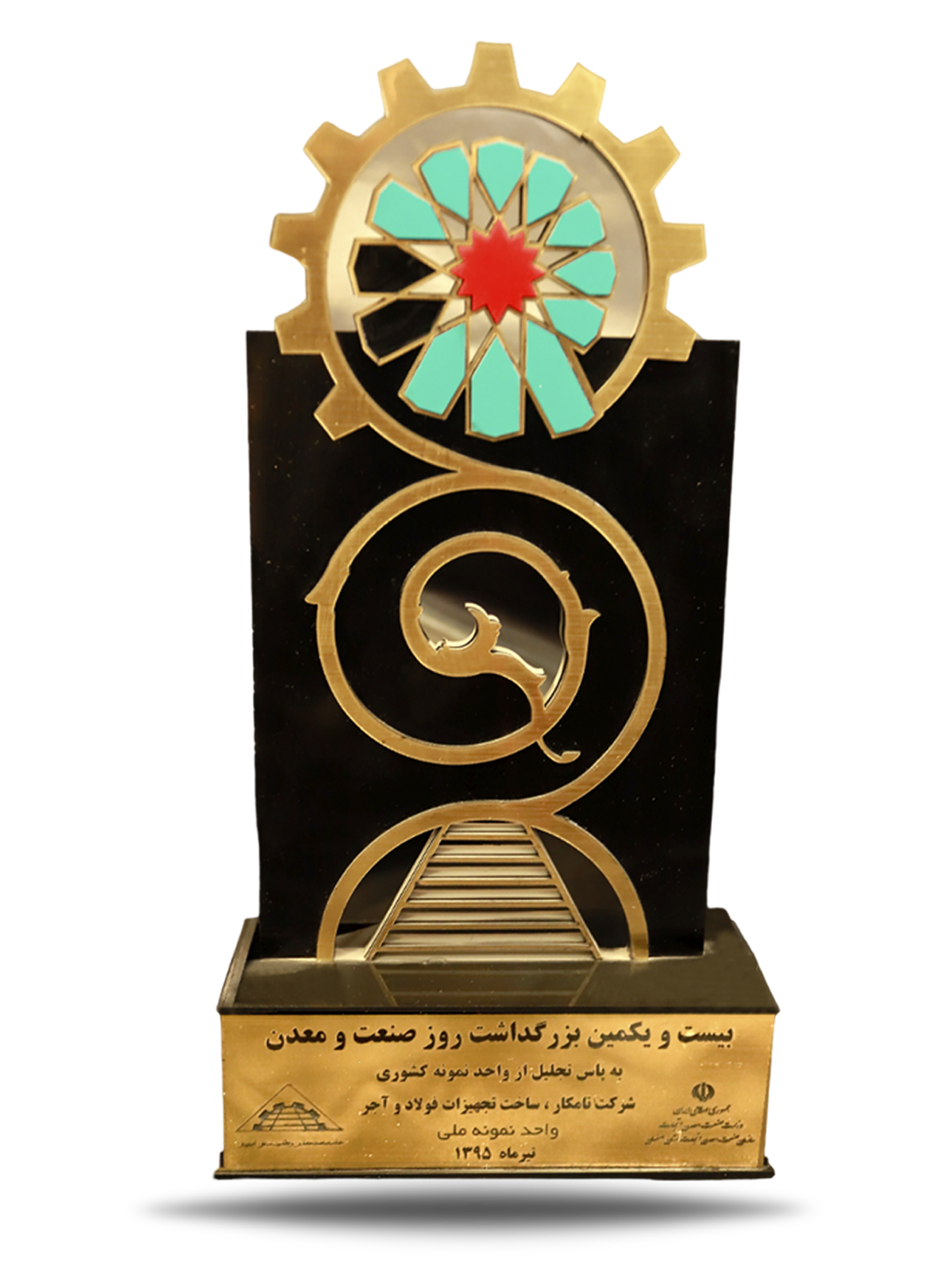 واحد برگزیده صنعتی کشور در سال 1395