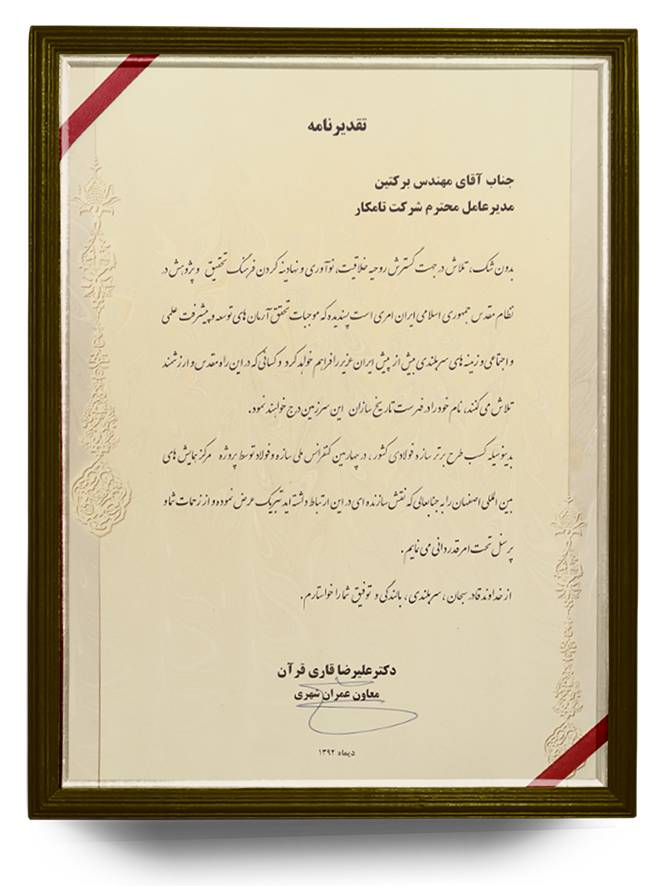 پیمانکار طرح برتر فولادی کشور در بخش غیر ساختمانی در سال 1392