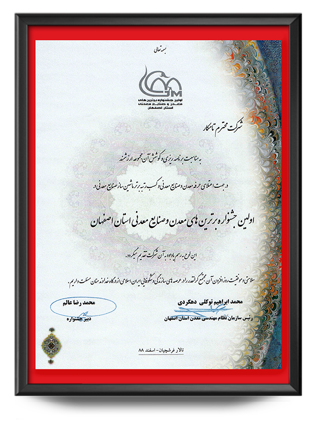 رتبه برتر ماشین ساز صنایع معدنی در سال 1388