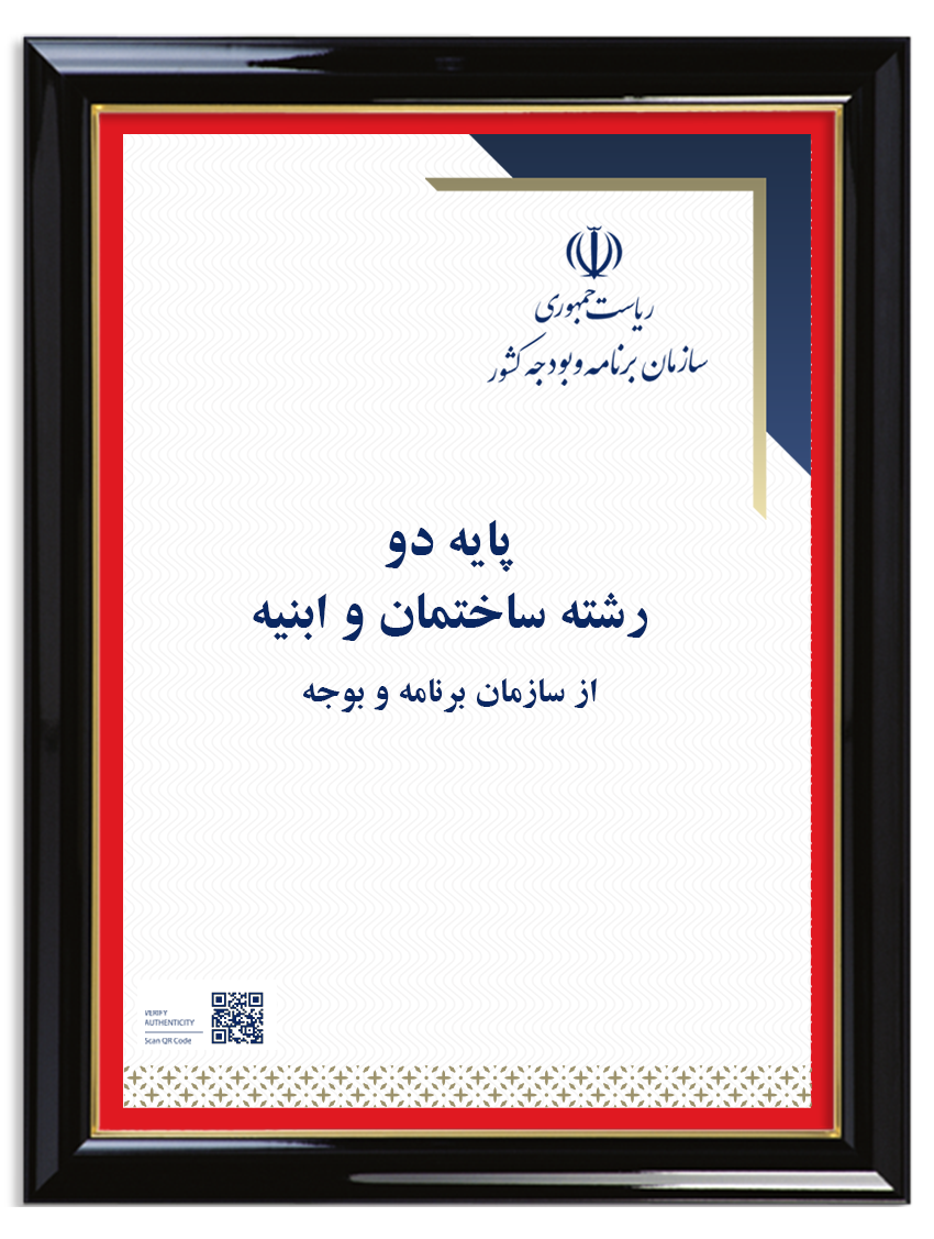 پایه دو رشته ساختمان و ابنیه